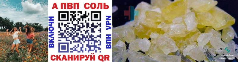 A PVP VHQ  Купить закладки  Железногорск 
