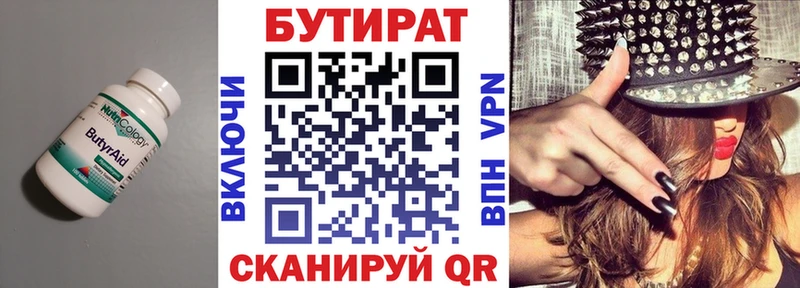 Купить  Железногорск  Бутират BDO 33% 