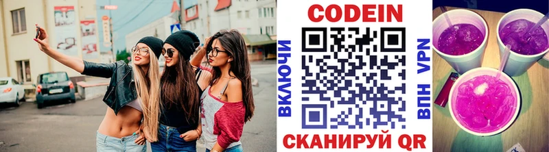 Codein Purple Drank  Купить  Железногорск 